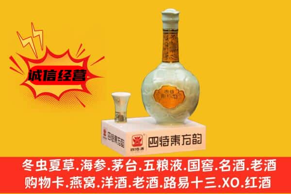 衢州市开化上门回收四特酒价格
