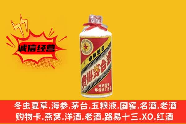 衢州市开化回收五星茅台酒