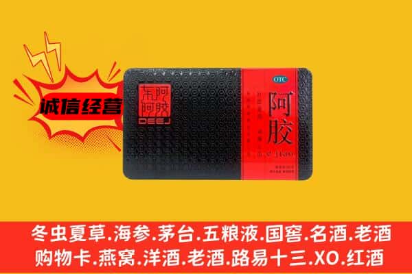 衢州市开化回收阿胶