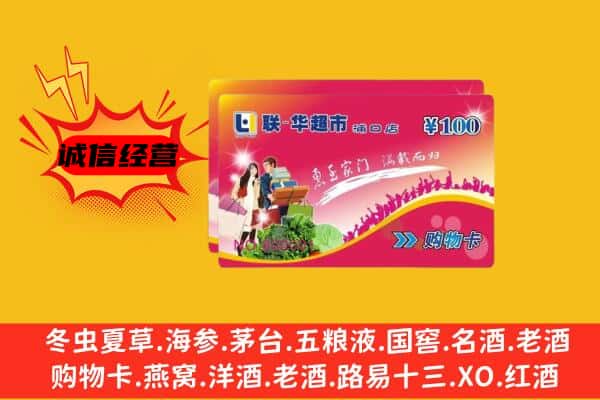 衢州市开化回收超市卡