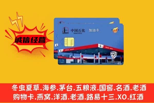 衢州市开化回收加油卡