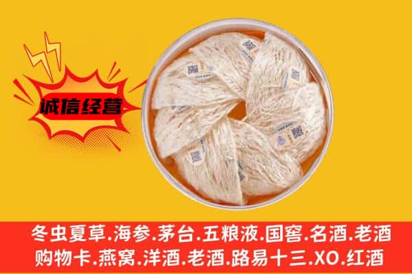 衢州市开化回收燕窝