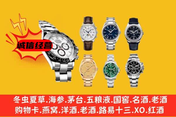 衢州市开化回收名表