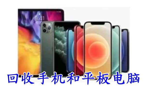 衢州市开化回收手机